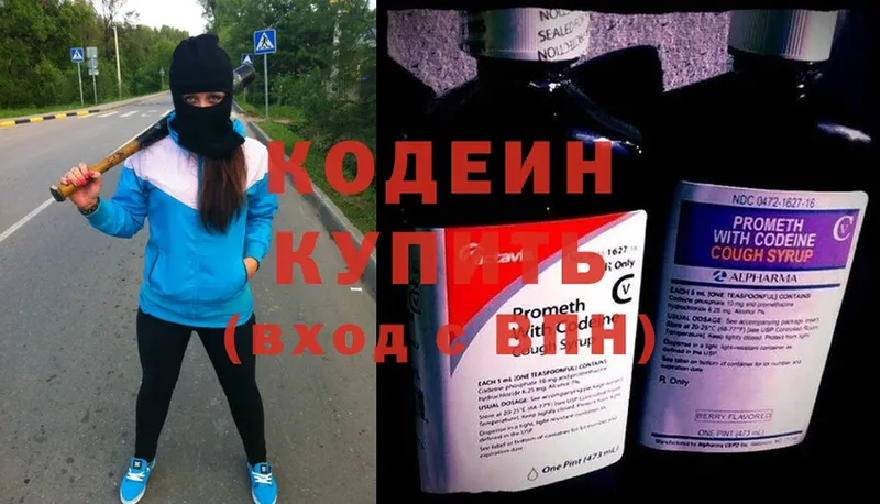 Кодеиновый сироп Lean Purple Drank  Беломорск 